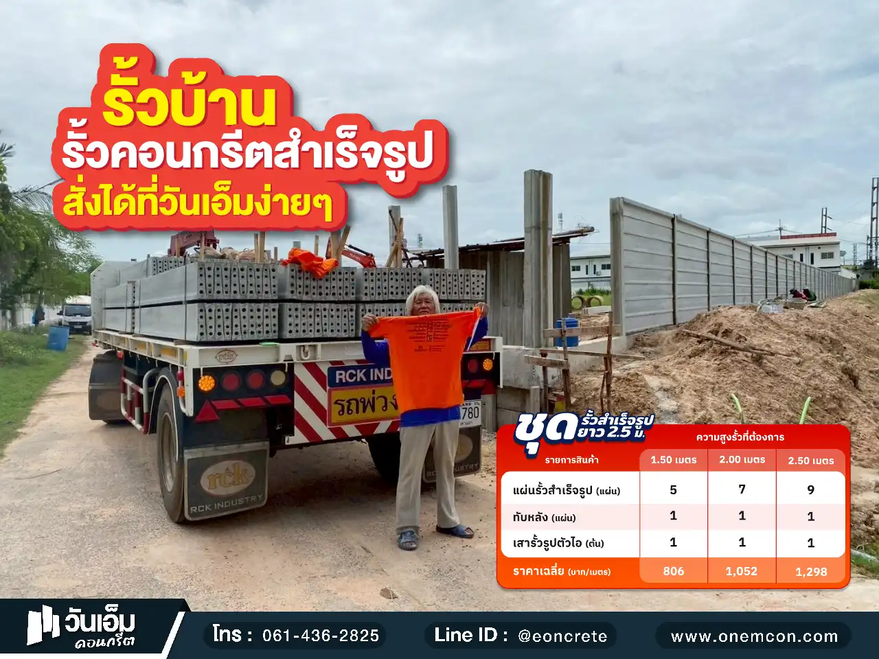 1756087281_ส่งงาน_แผ่นรั้วคอนกรีตสำเร็จรูป_ต.หนองครก อ.เมืองศรีสะเกษ จ.ศรีสะเกษ-1.webp